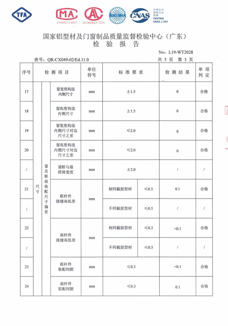 佛山伊美德斷橋鋁合金平開窗檢驗(yàn)報(bào)告_03.jpg