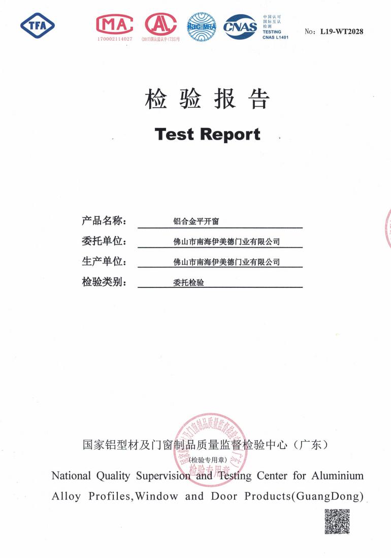佛山伊美德斷橋鋁合金平開窗檢驗(yàn)報(bào)告_01.jpg